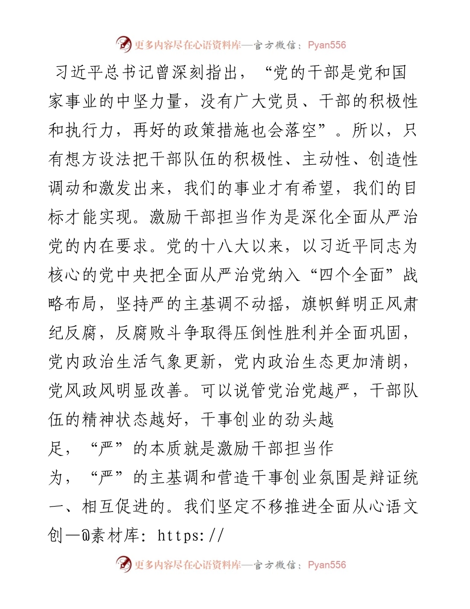 区委书记在某区激励干部担当作为专项教育大会上的讲话.docx_第2页