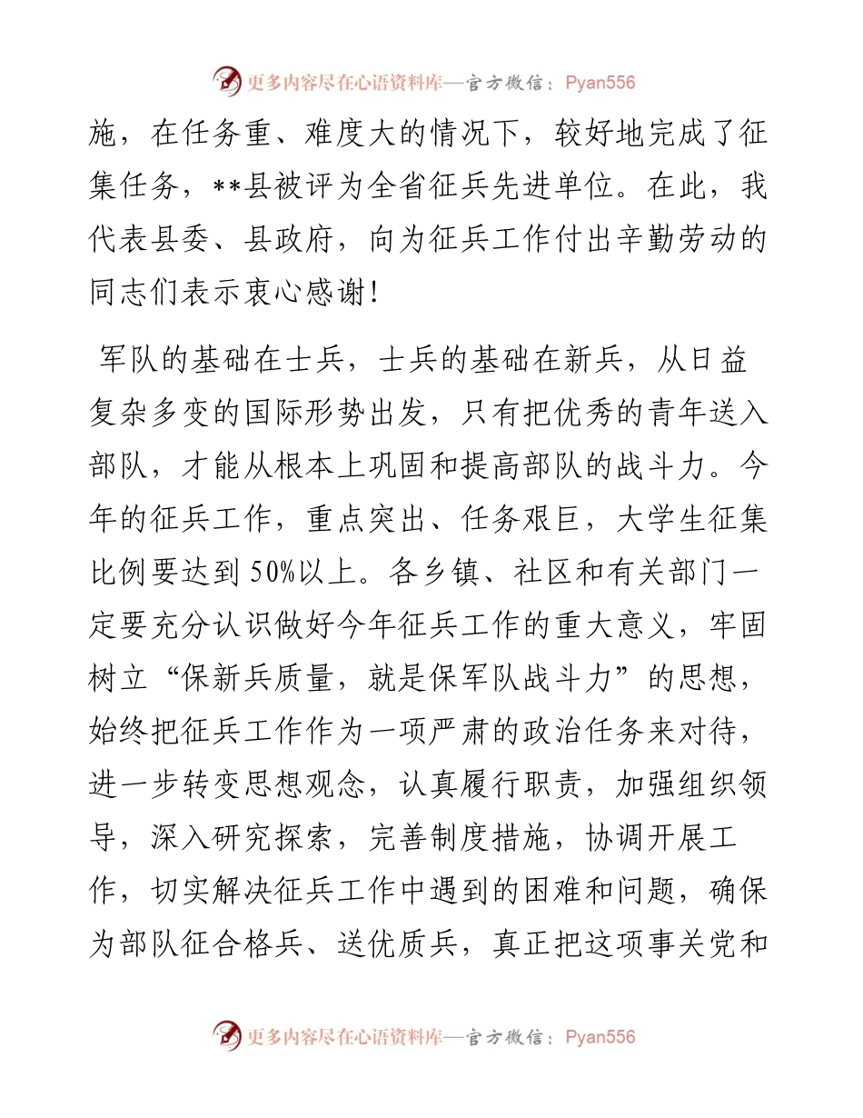 副县长在征兵工作会议上的讲话.docx_第2页