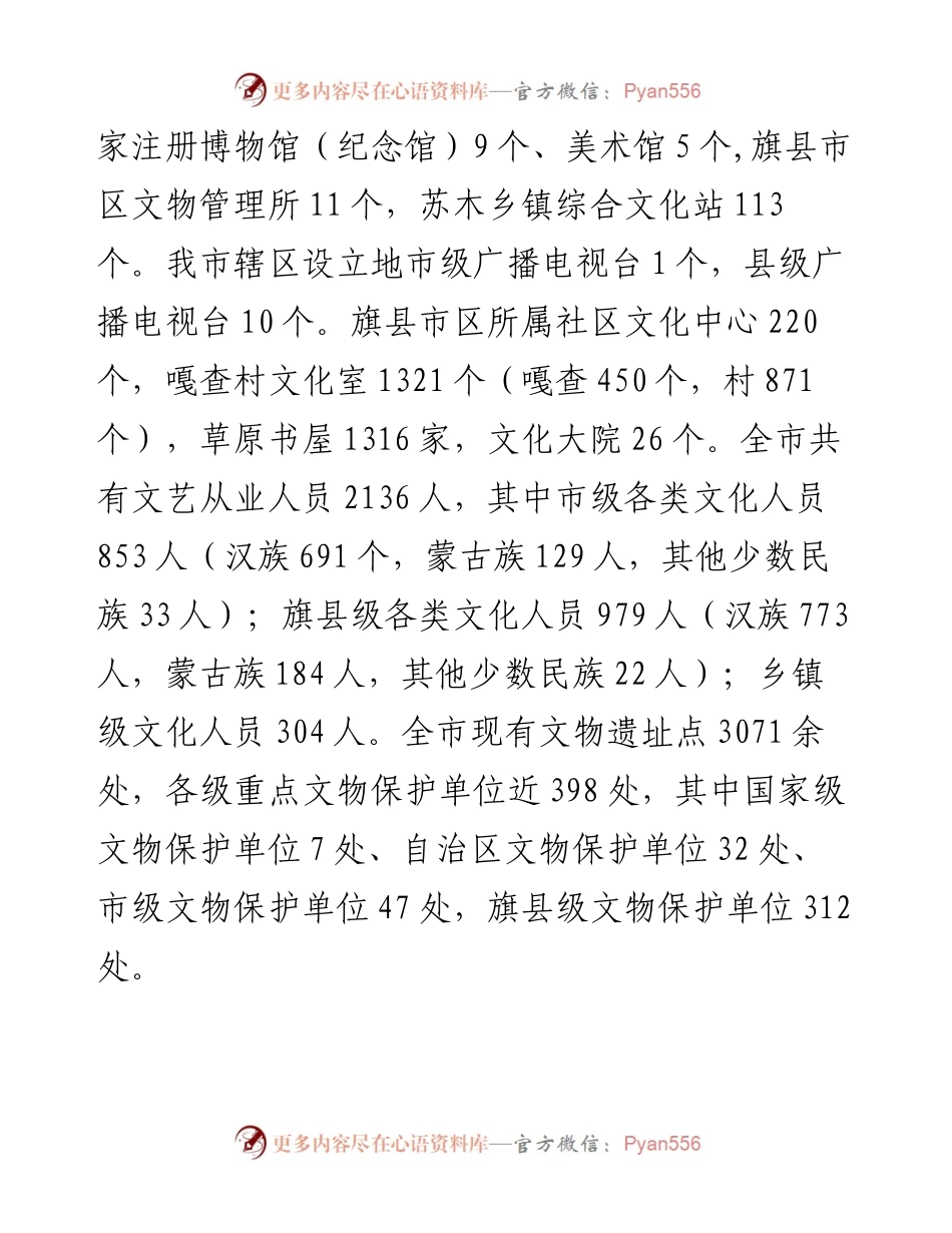全市少数民族文化发展情况的调研报告.docx_第2页