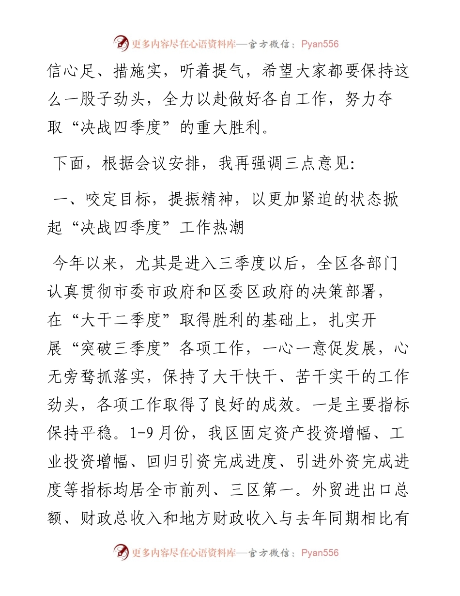 区委书记在全区“决战四季度”工作部署会议上的讲话.docx_第2页