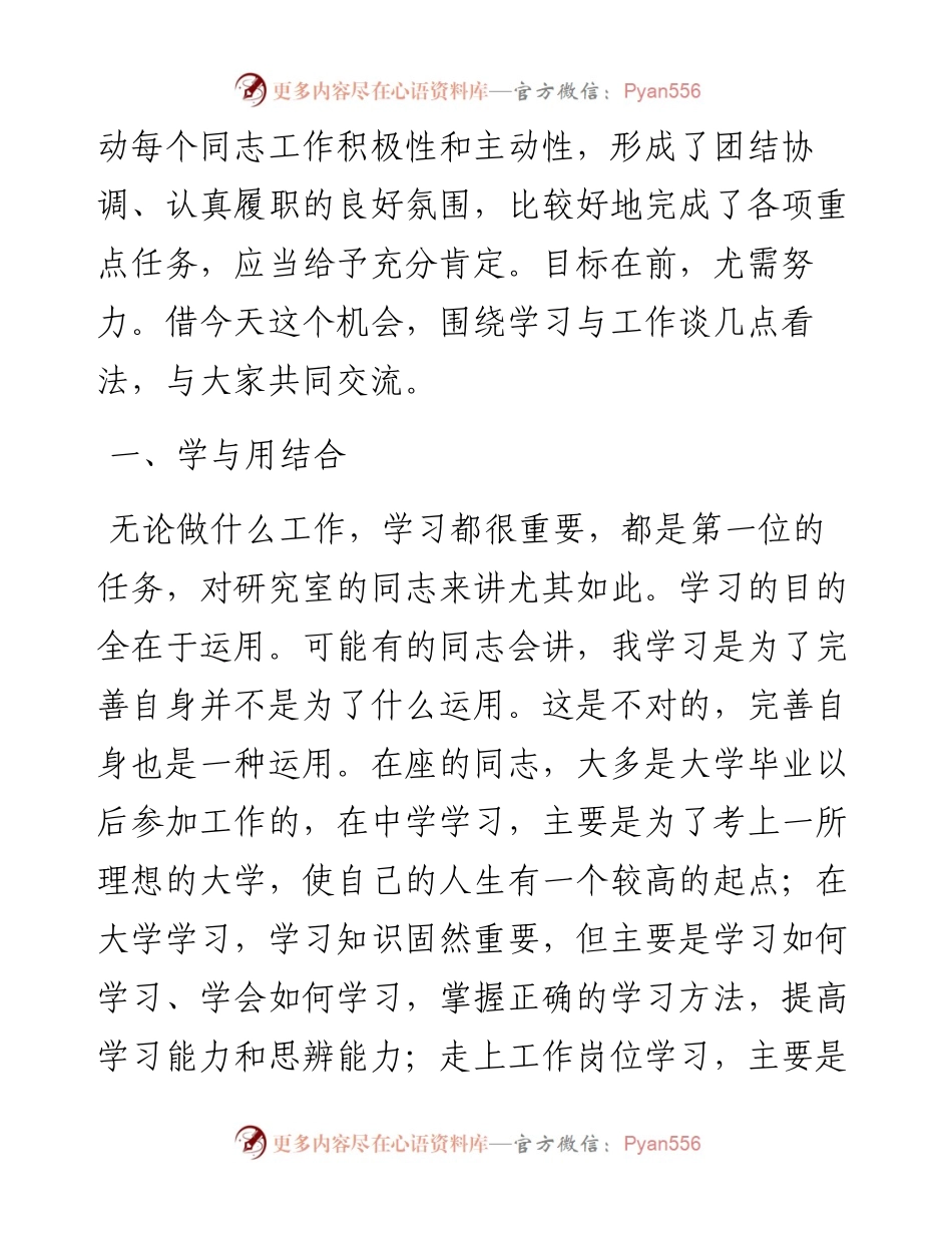 关于学习和工作的几点认识—在机关干部座谈会上的讲话.docx_第2页