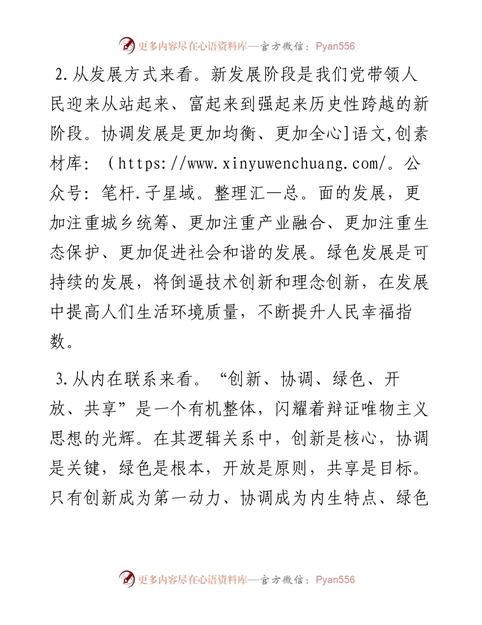 副市长在贯彻新发展理念专题理论学习中心组上的发言.docx_第2页
