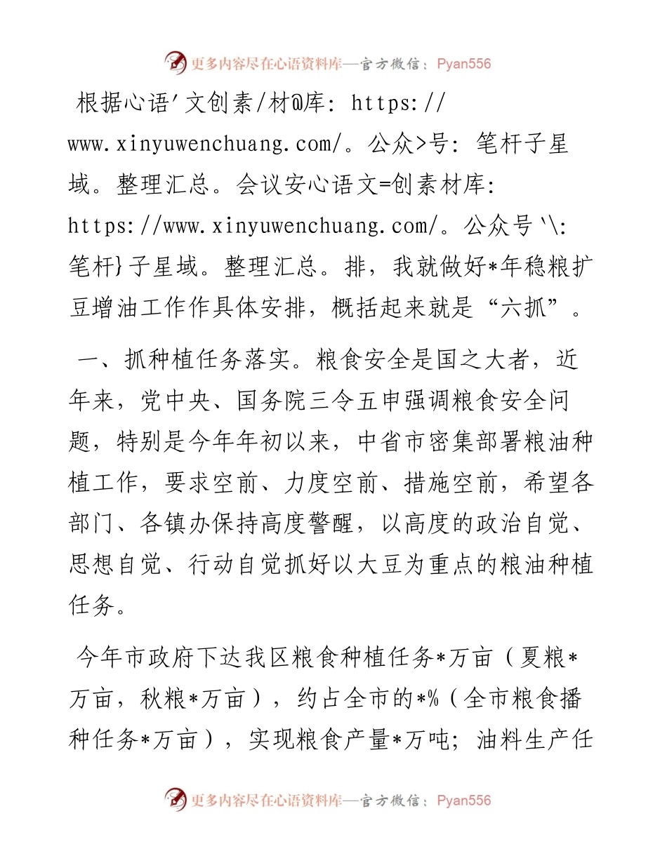 副区长在全区稳粮扩豆增油工作推进会上的讲话.docx_第1页