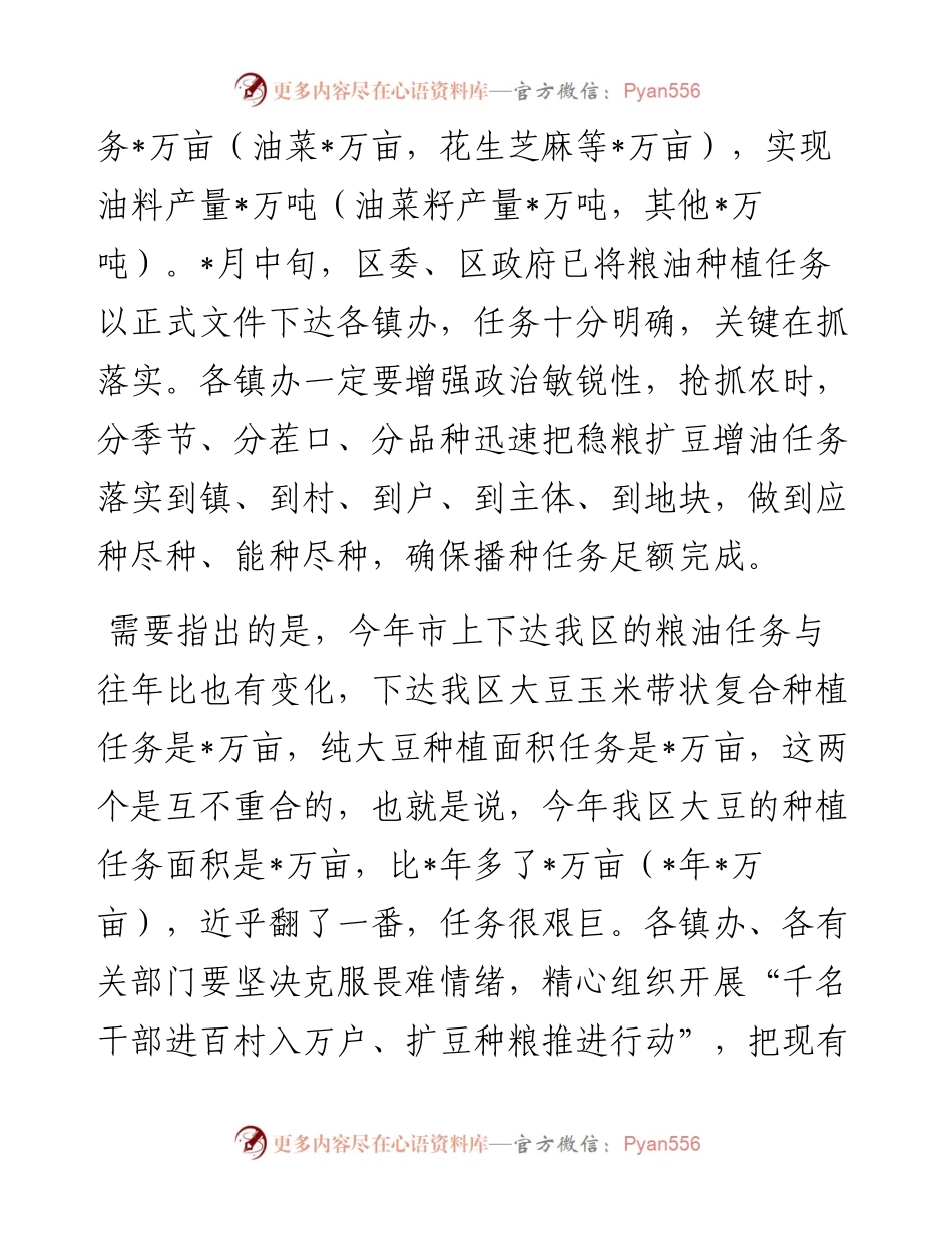 副区长在全区稳粮扩豆增油工作推进会上的讲话.docx_第2页