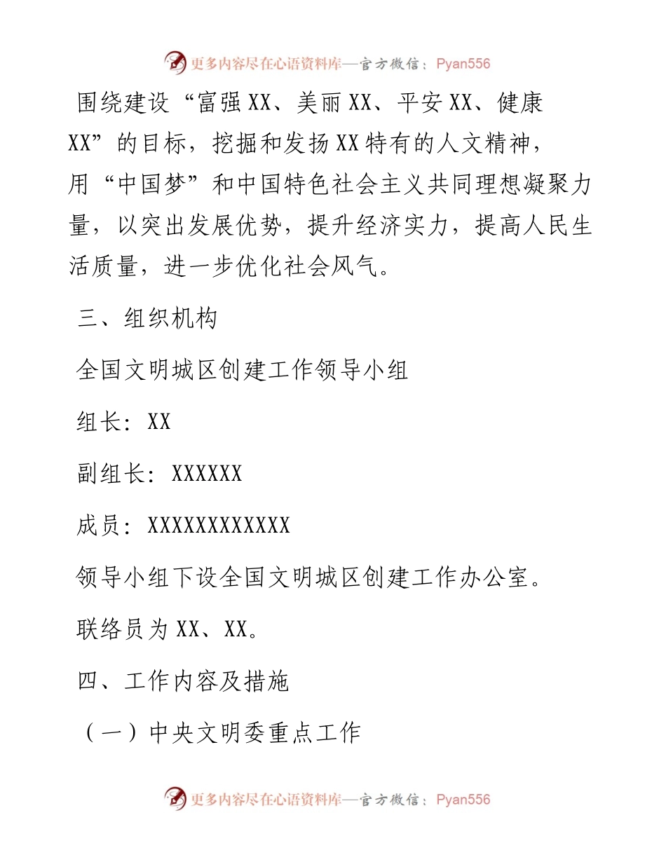 区开展全国文明城区创建工作方案.docx_第2页