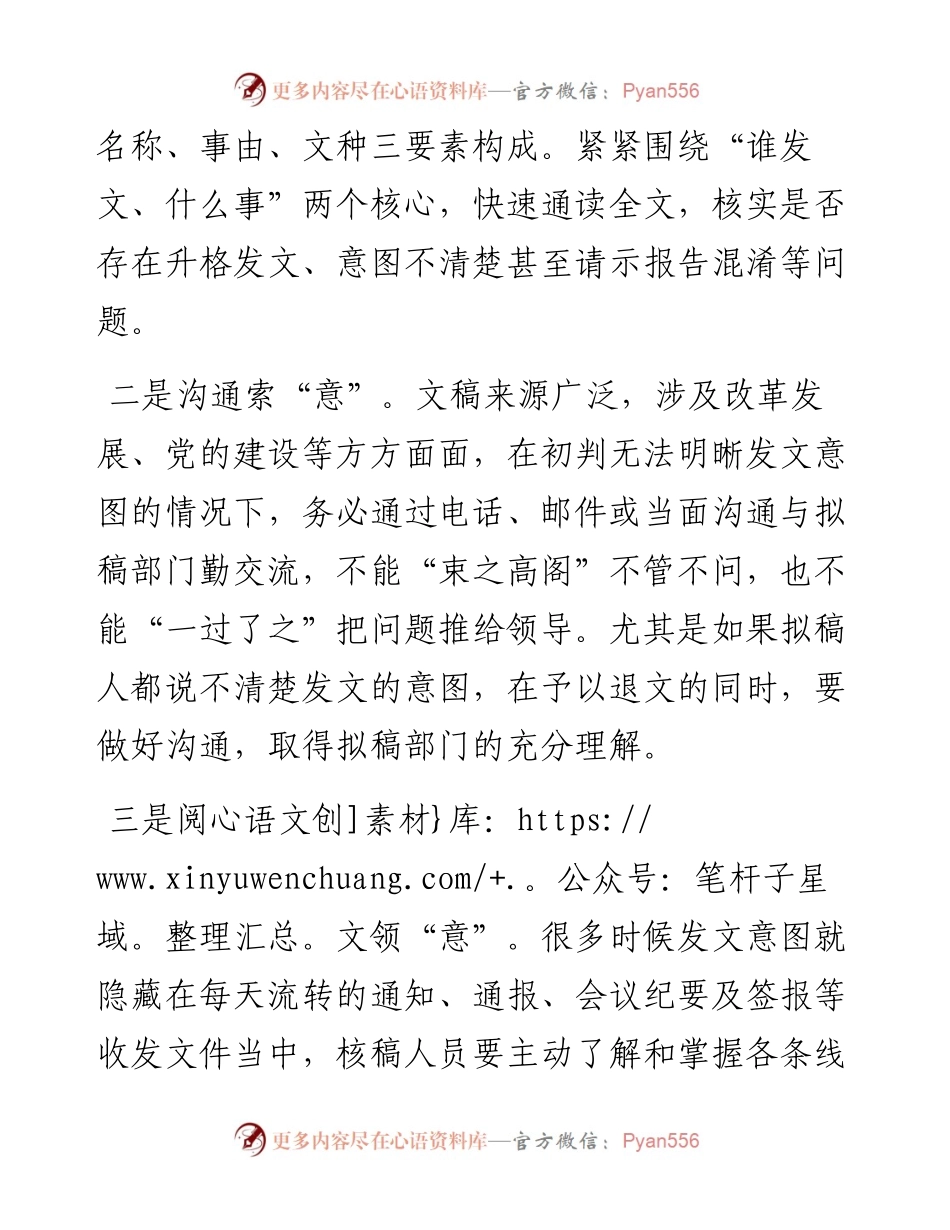 公文审核的“章”与“法”.docx_第2页