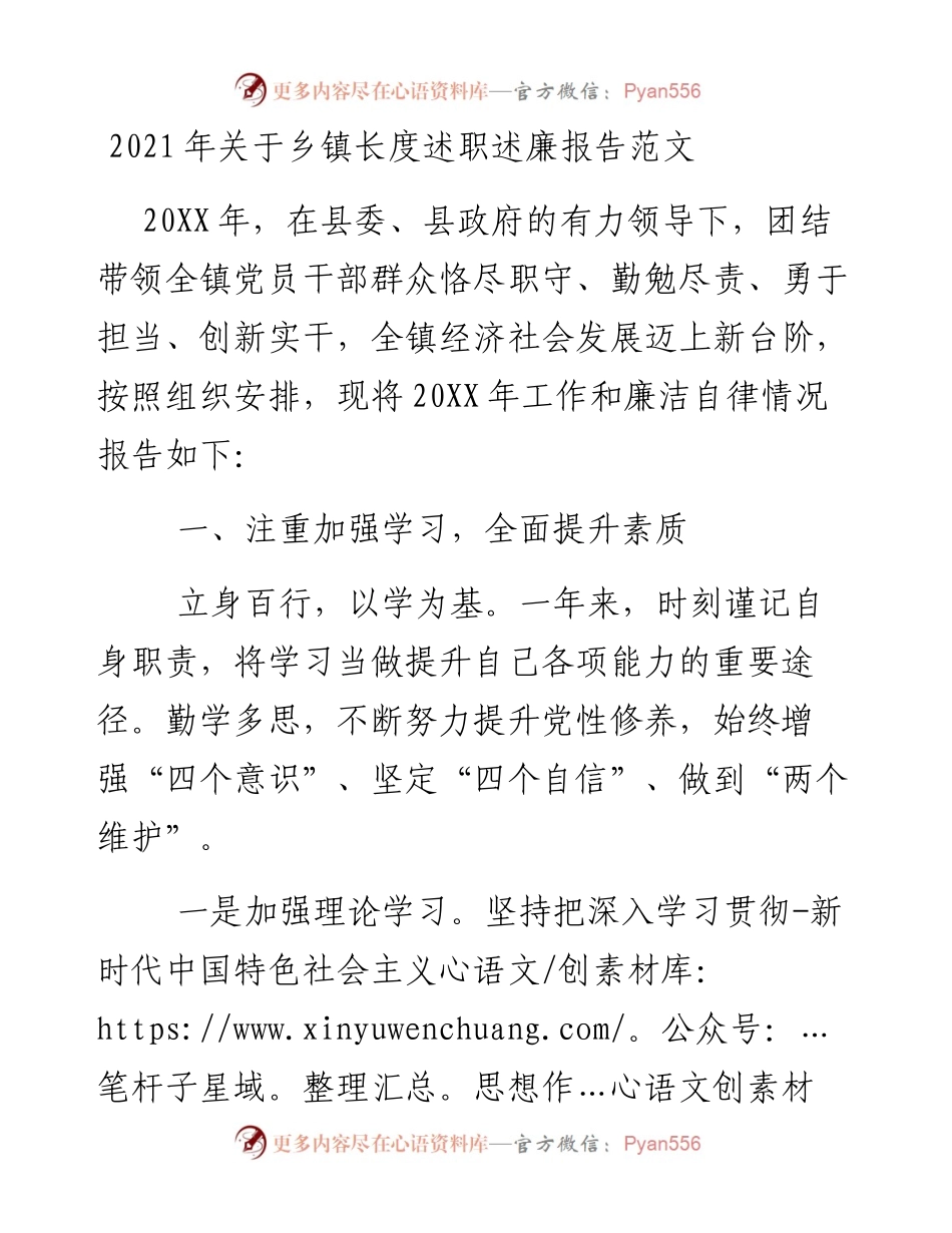 关于乡镇长度述职述廉报告范文.docx_第1页