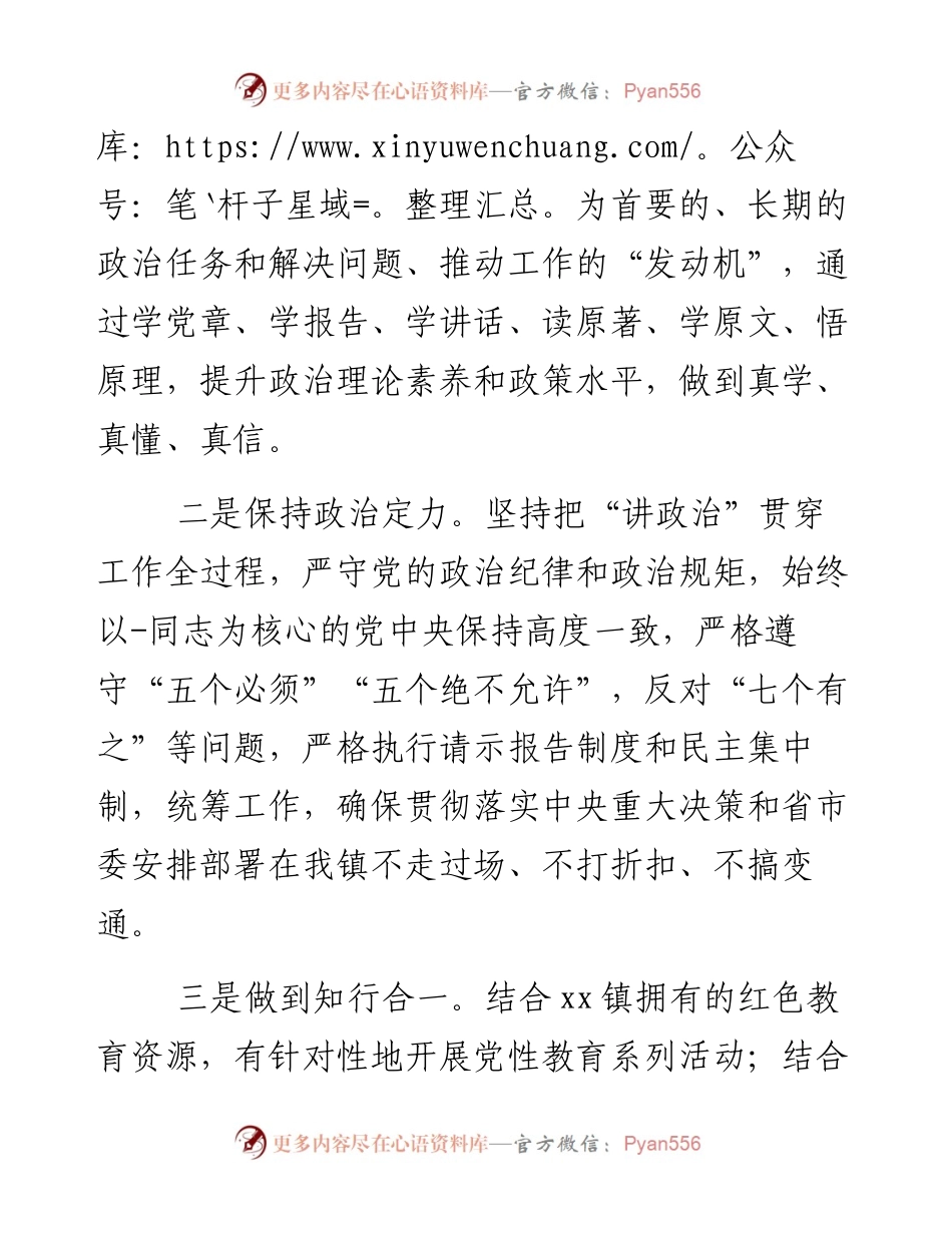关于乡镇长度述职述廉报告范文.docx_第2页