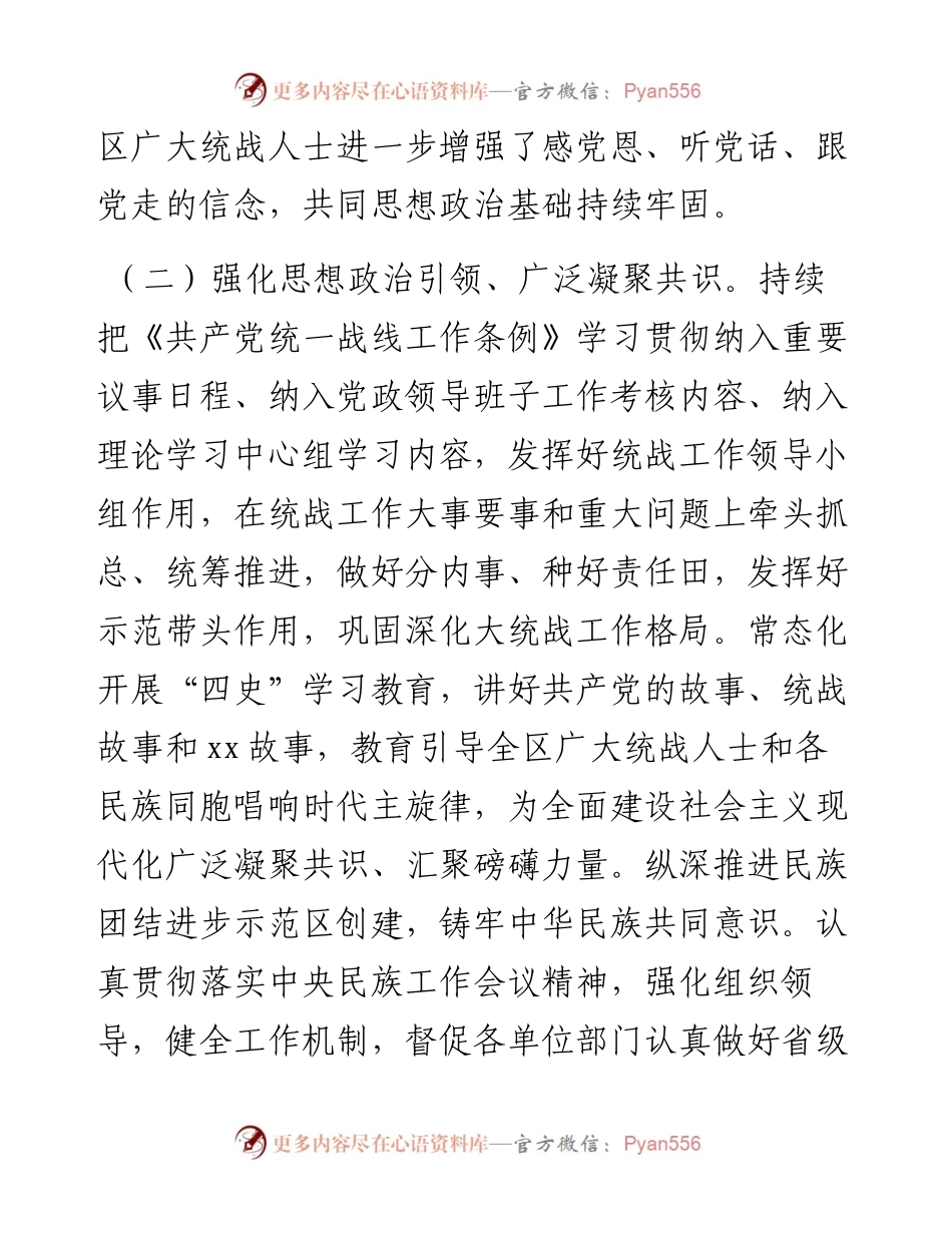 区委统战部度工作情况总结.docx_第2页