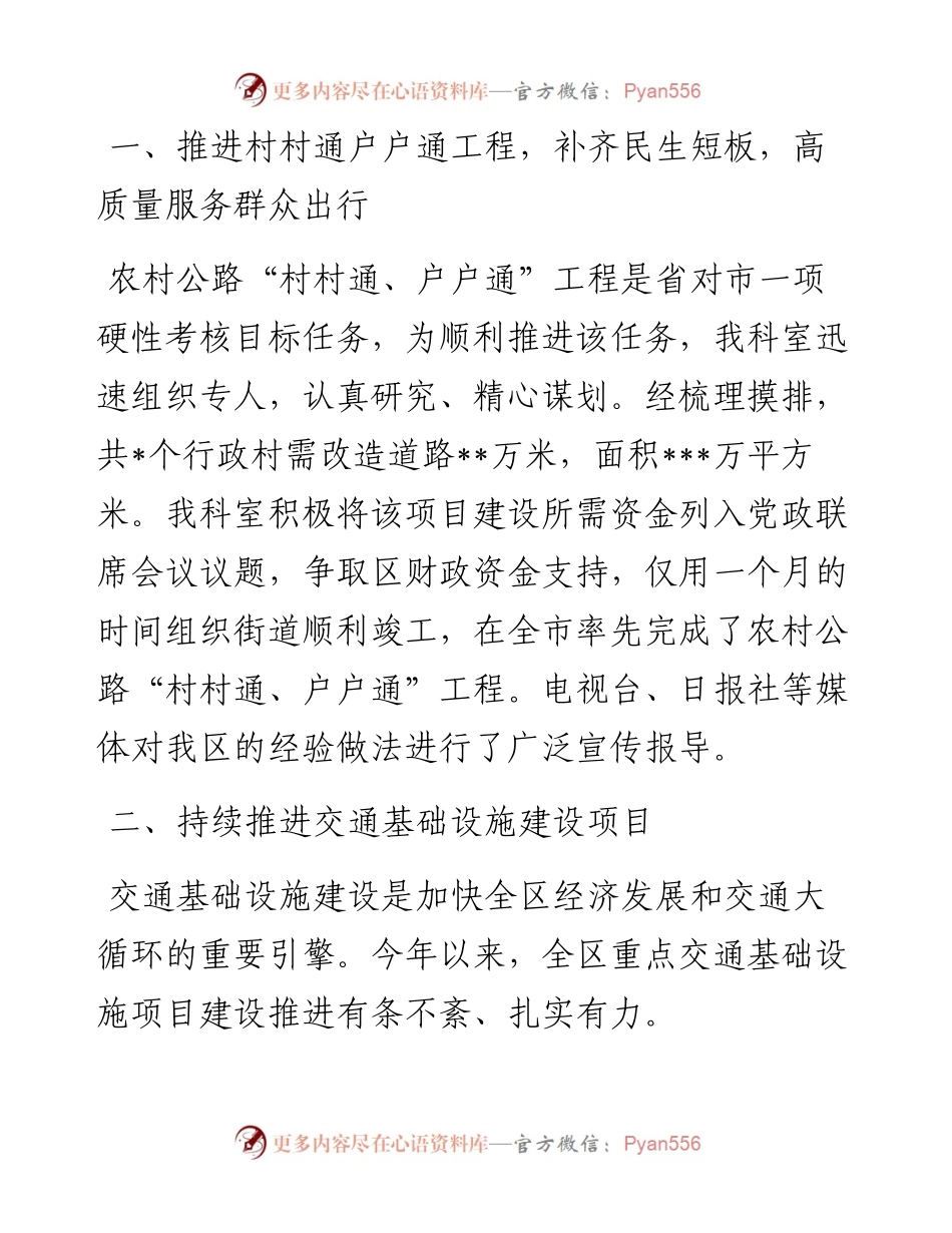 危化品道路运输监管科重点工作总结.docx_第1页