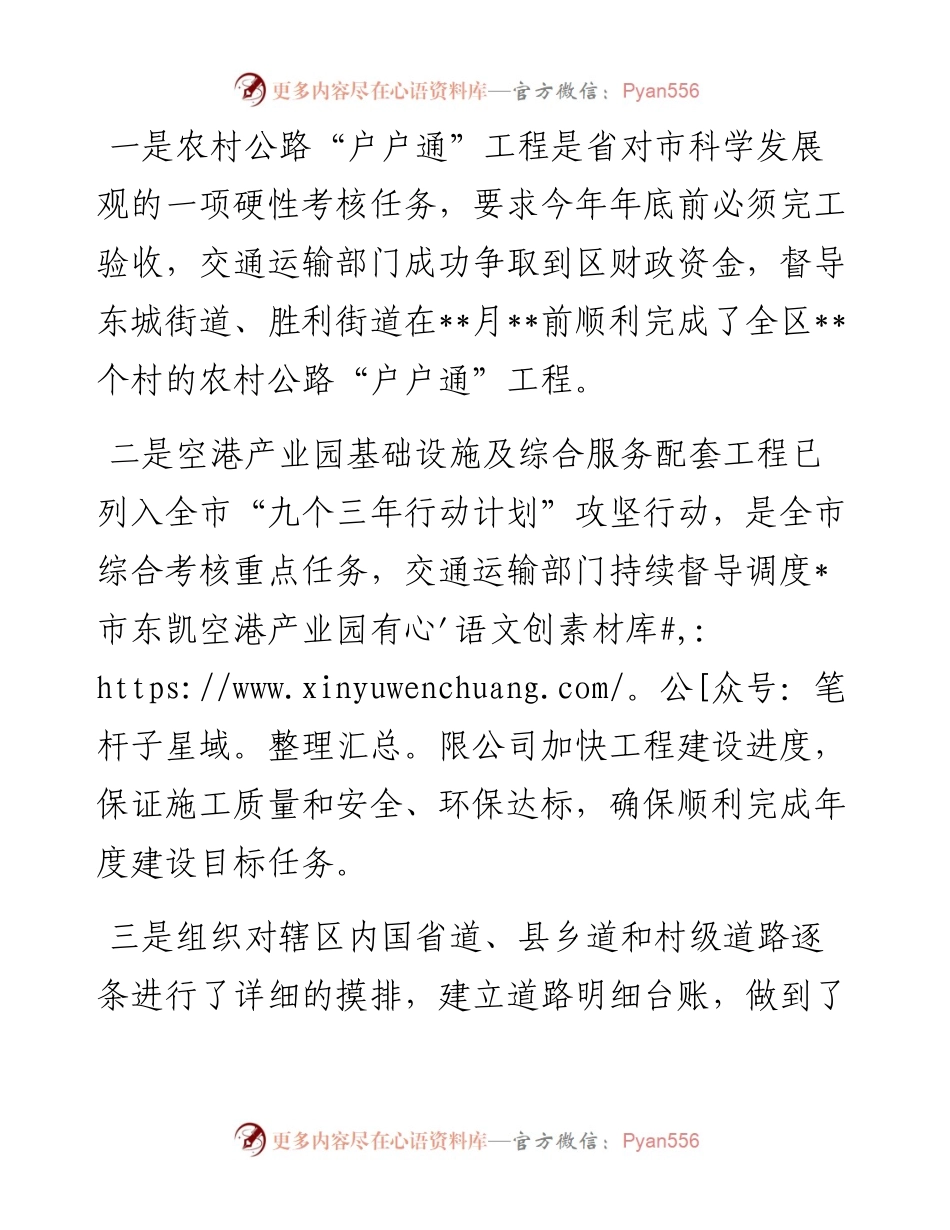 危化品道路运输监管科重点工作总结.docx_第2页
