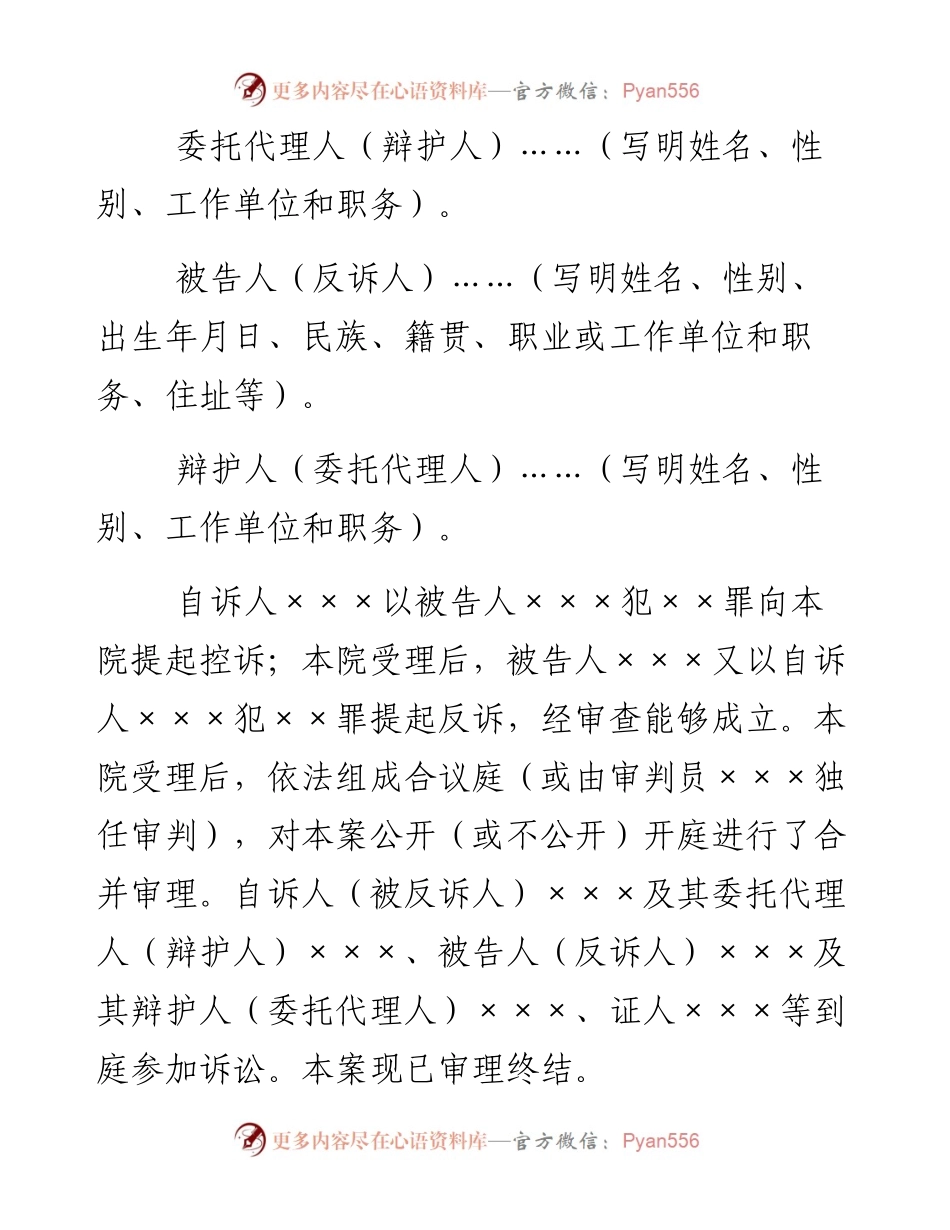 刑事判决书（一审自诉、反诉并案审理用）.docx_第2页