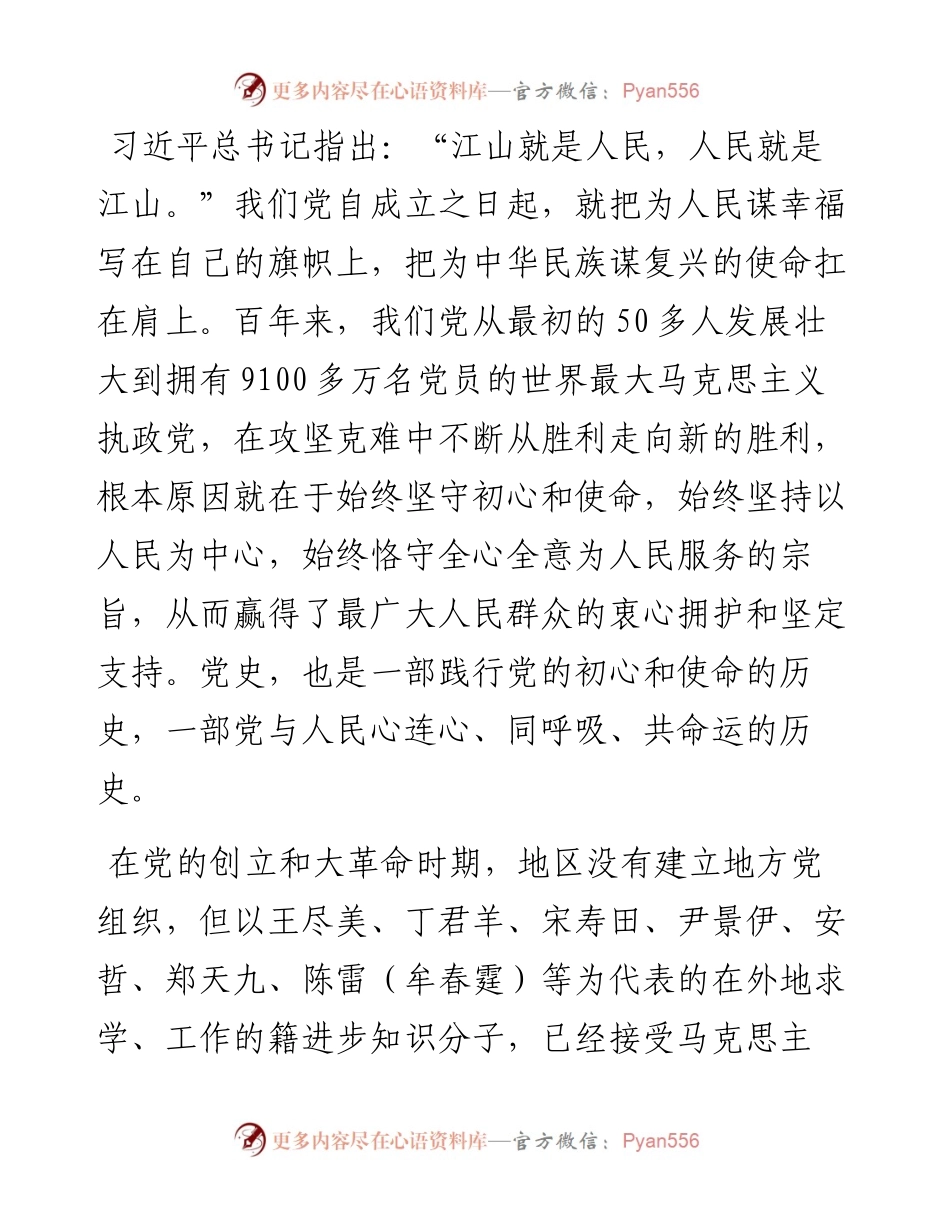关于“历史是最好的教科书”专题党课讲稿.docx_第2页