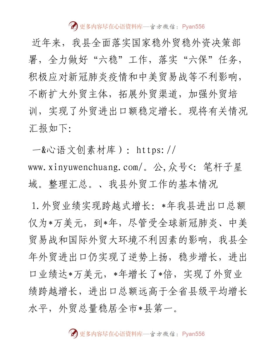 县外贸进出口工作情况汇报.docx_第1页