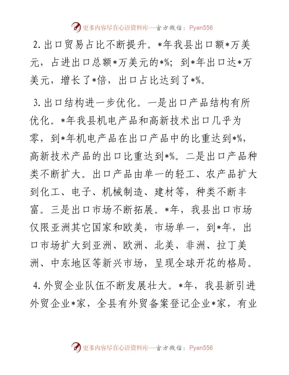 县外贸进出口工作情况汇报.docx_第2页