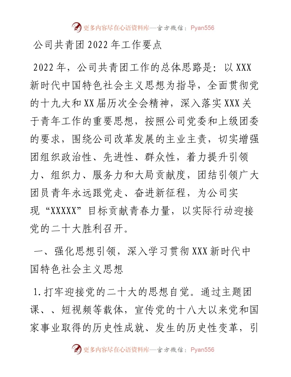公司共青团工作要点.docx_第1页