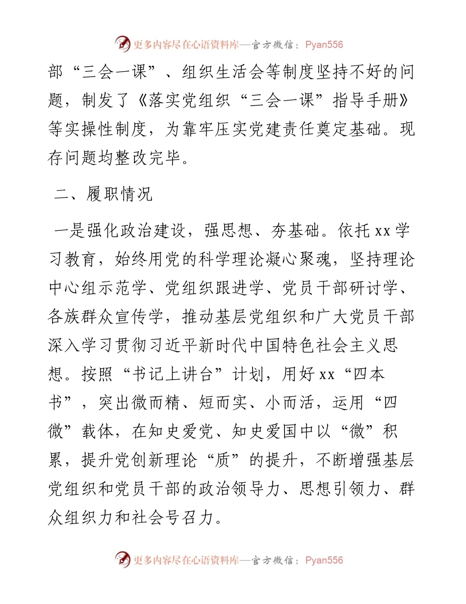 关于乡镇党委书记抓基层党建述职工作汇报材料.docx_第2页