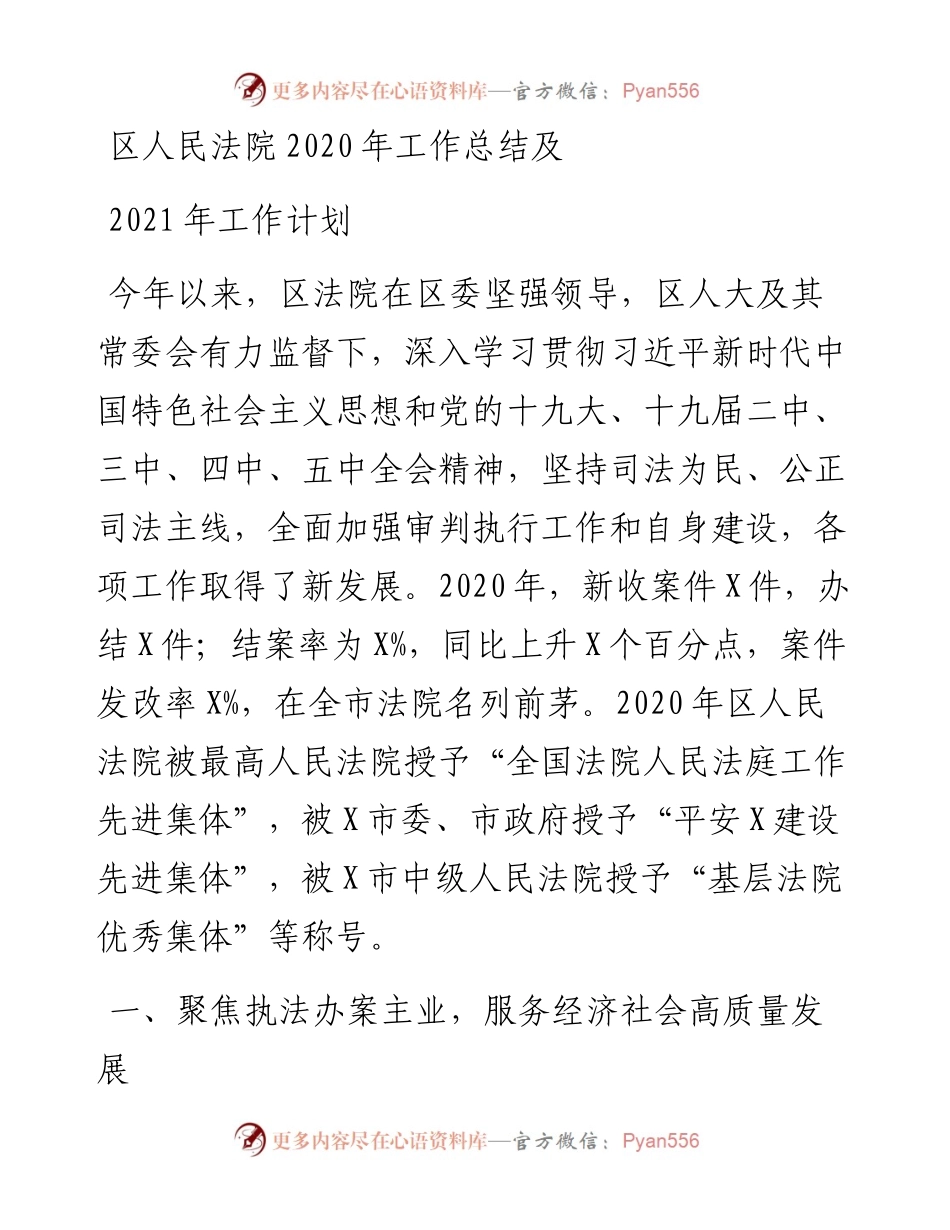 区人民法院工作总结及(1).docx_第1页