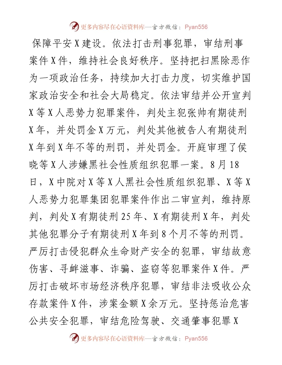 区人民法院工作总结及(1).docx_第2页