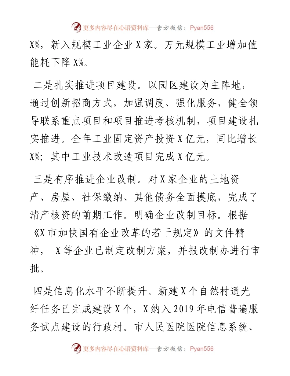 全力建设制造强市  推动工业高质量发展在全市工信工作会议上的讲话.docx_第2页