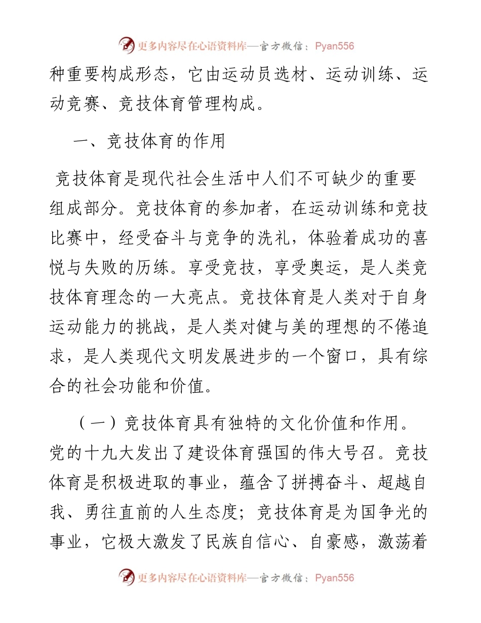 关于冬奥会竞技体育发展的思考与建议.docx_第2页