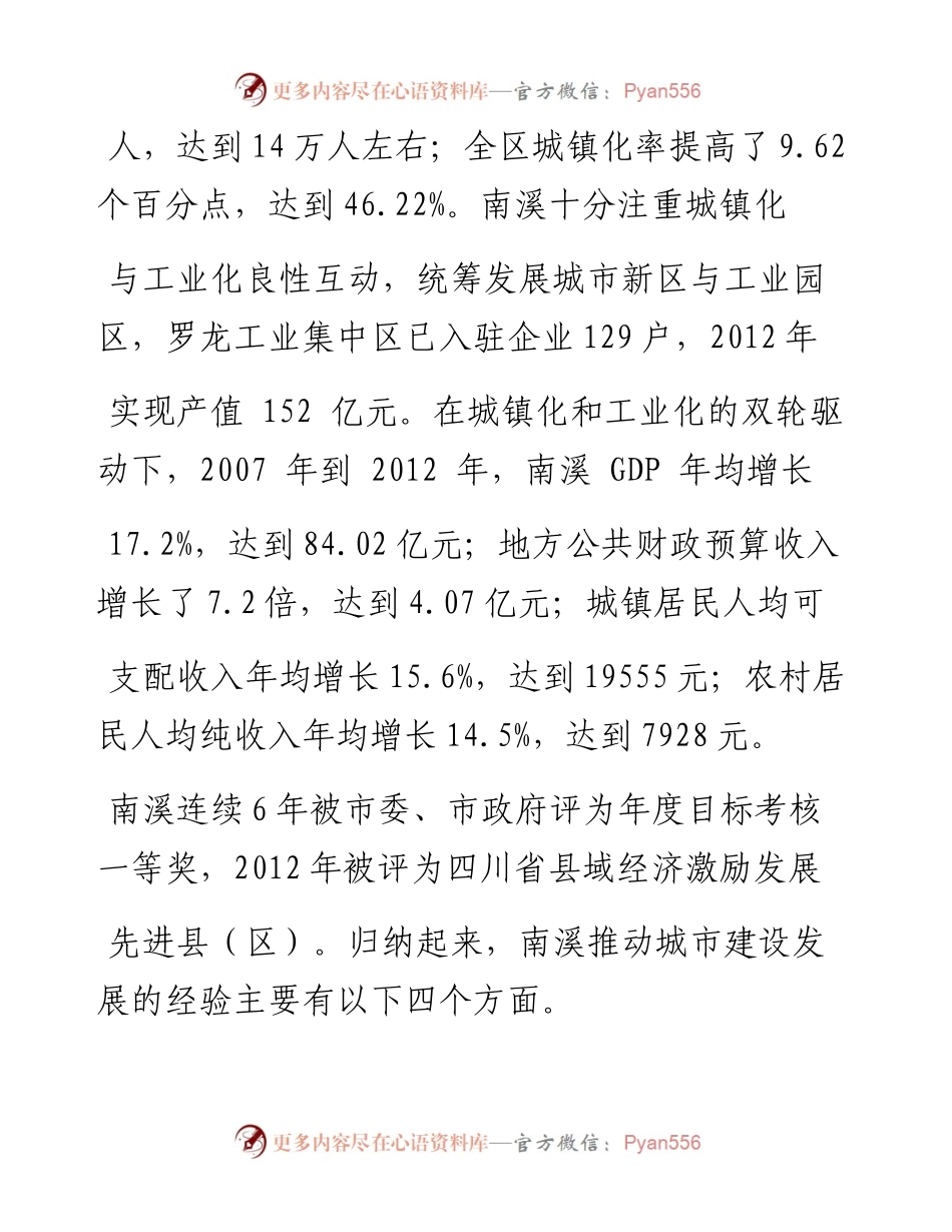 南溪城市建设发展调研报告_宜宾市人民政府研究室.docx_第2页