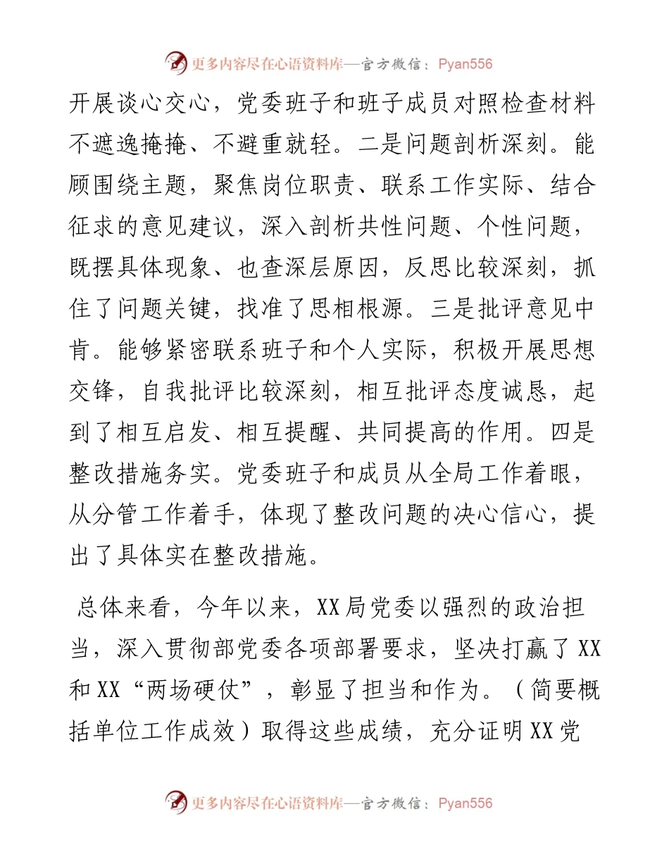 出席局度党委民主生活会上的讲话提纲.docx_第2页