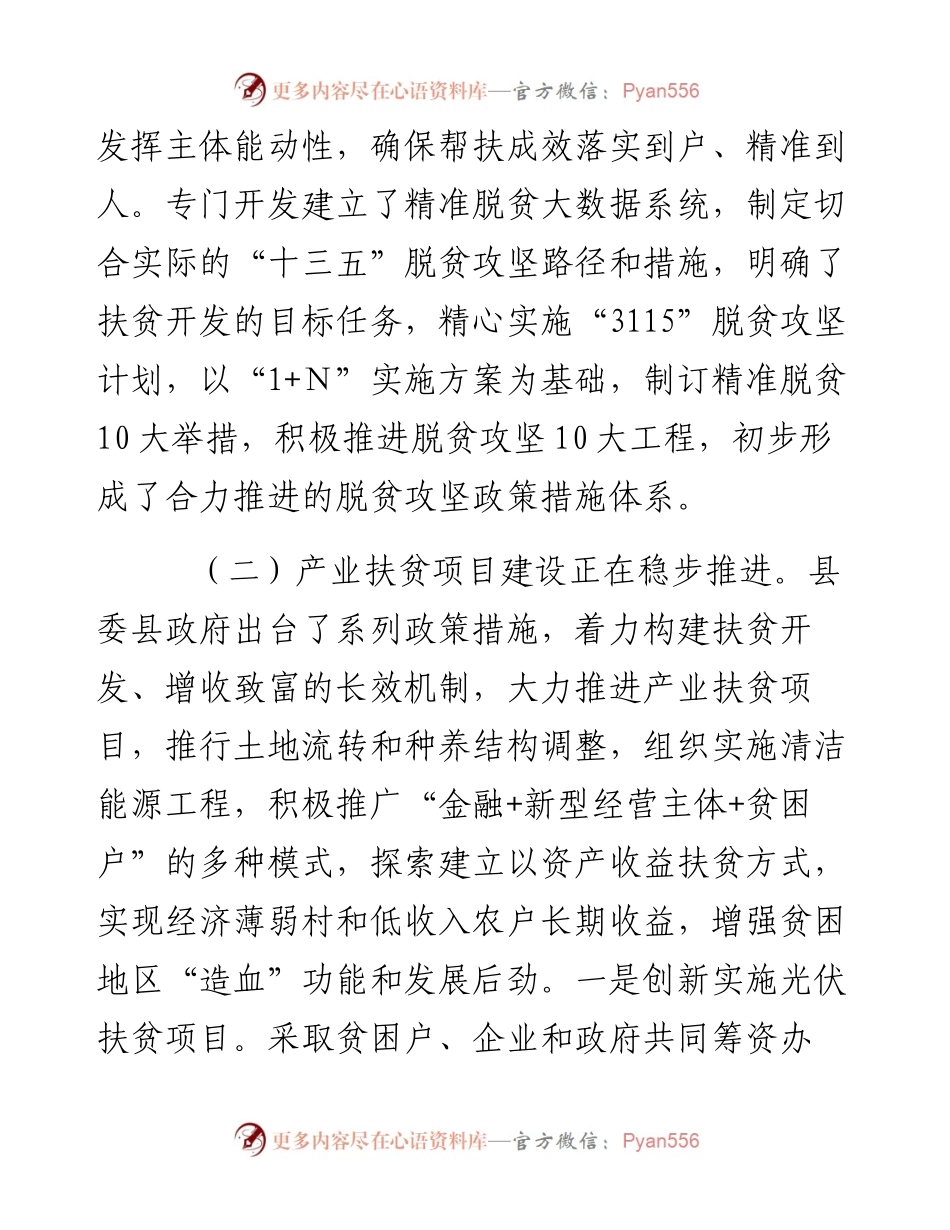 县人大常委会产业精准扶贫工作调研报告_4.docx_第2页