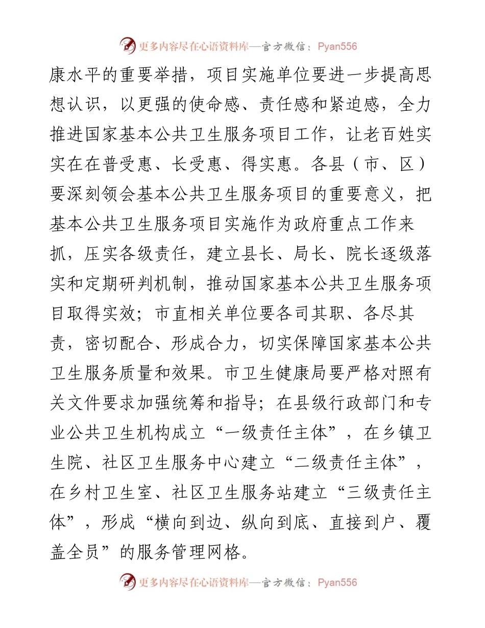 副市长在市2023年基本公共卫生服务项目推进会上的讲话.docx_第2页