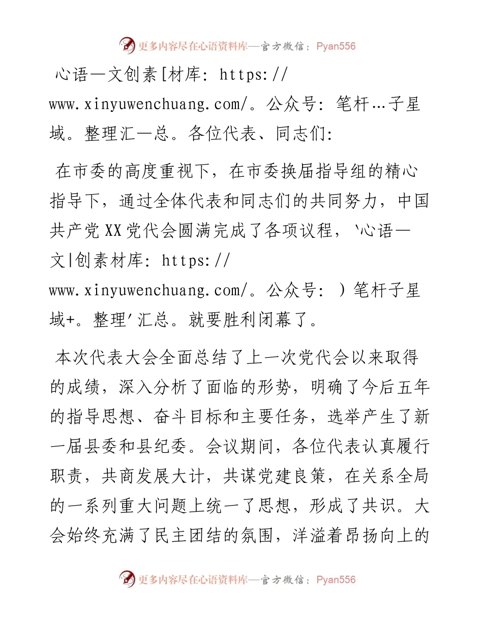 县委书记在县党代会闭幕式上的讲话.docx_第1页
