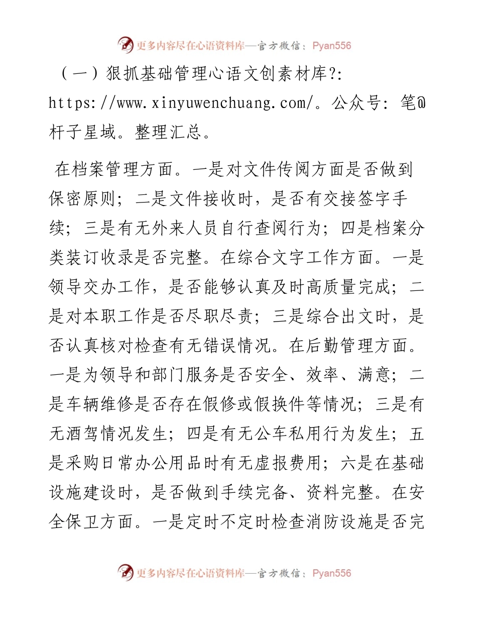 党风廉政建设专题调研报告.docx_第2页