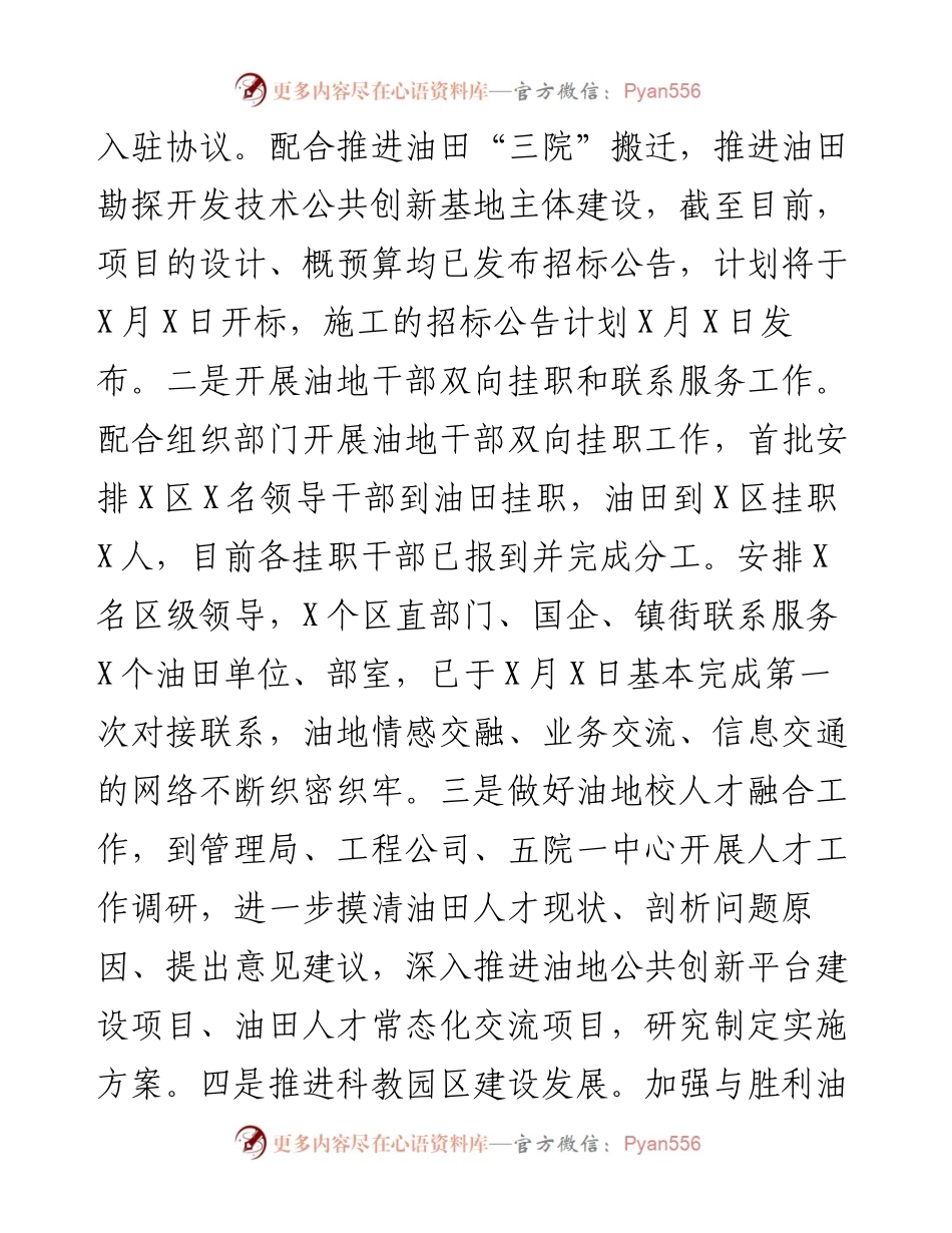 区油地校融合发展办公室上半年重点工作情况汇报(1).docx_第2页