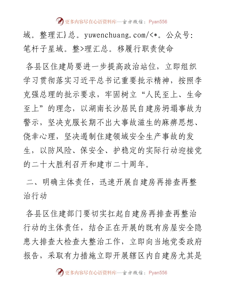 关于开展自建房尤其是经营性自建房安全隐患再排查再整治的紧急通知.docx_第2页