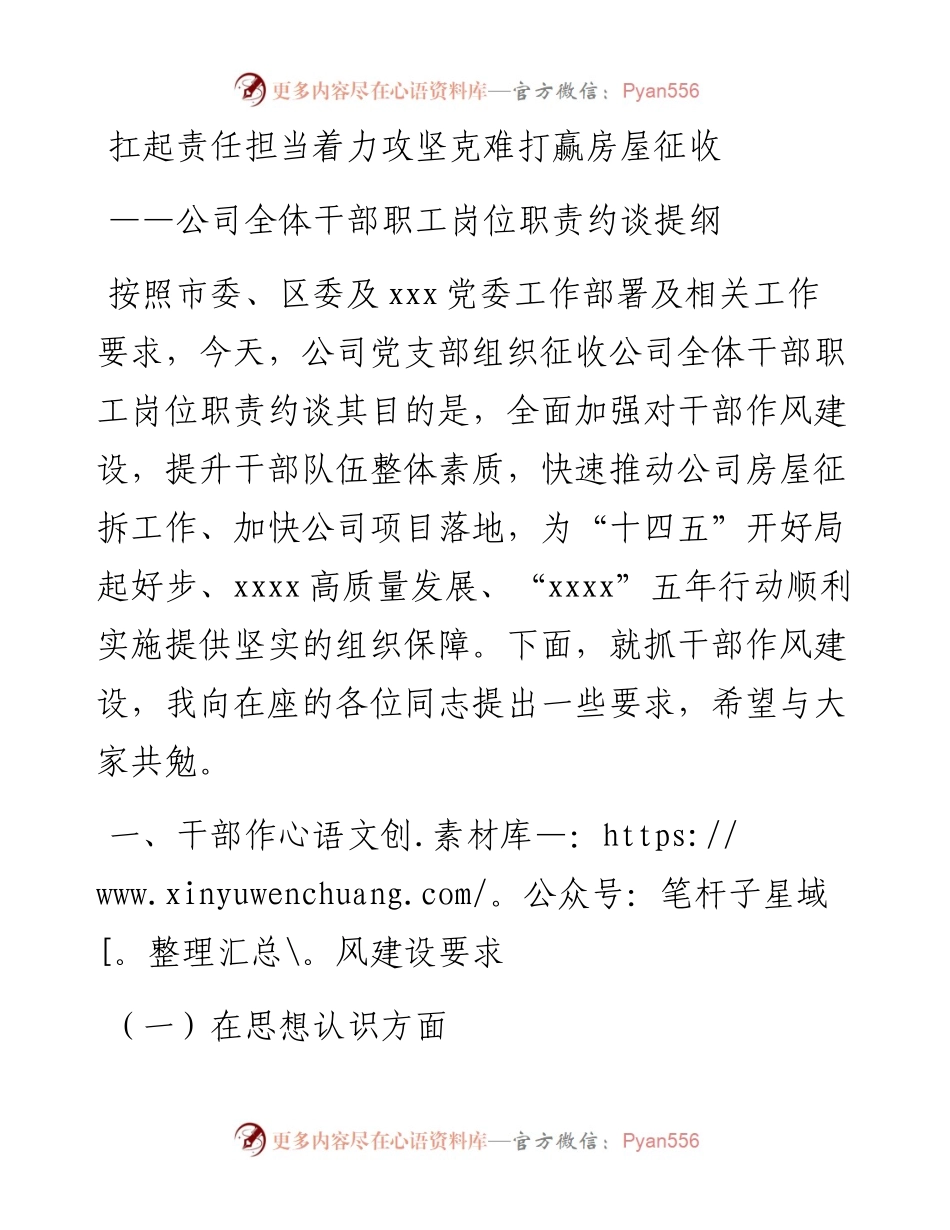 公司全体干部职工岗位职责约谈提纲：扛起责任担当着力攻坚克难打赢房屋征收.docx_第1页