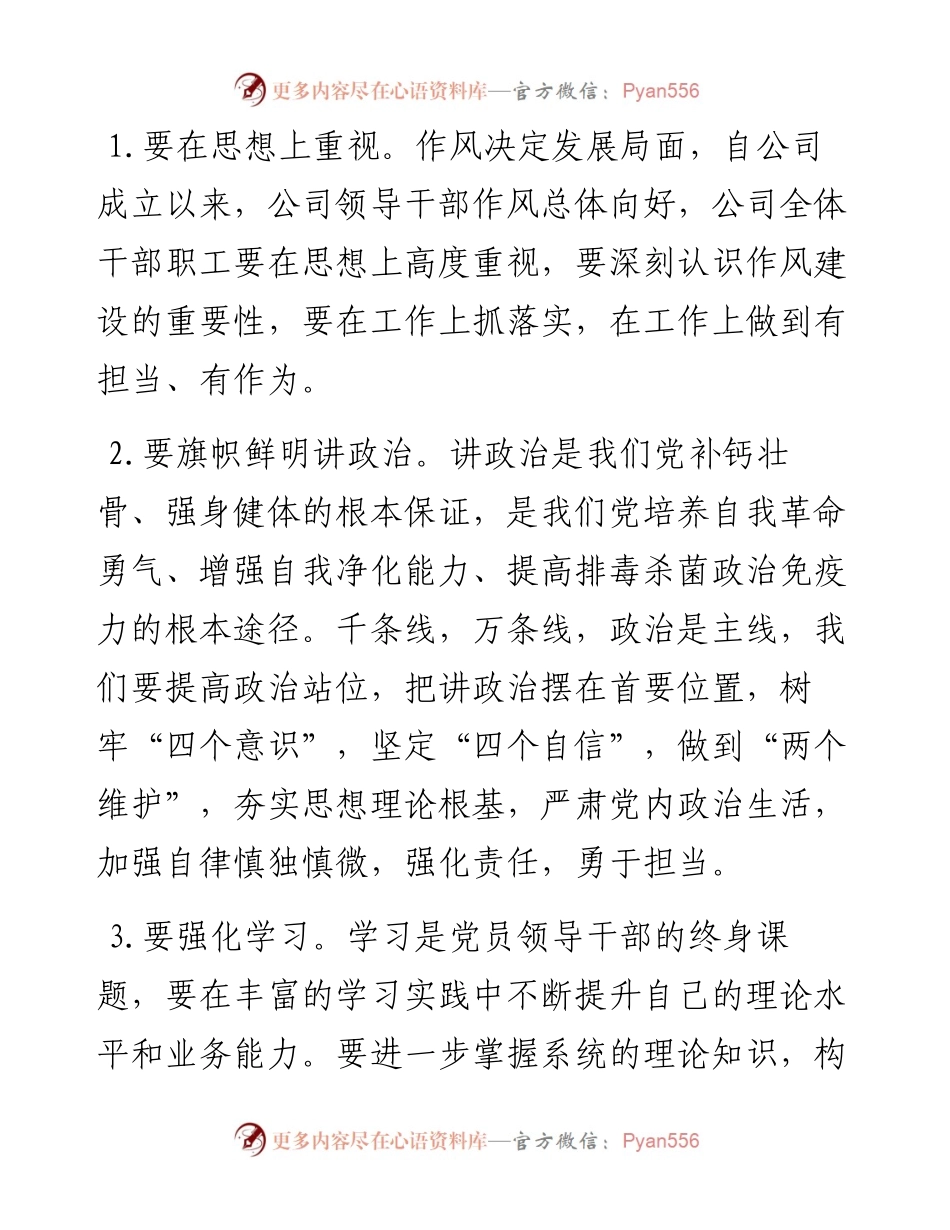 公司全体干部职工岗位职责约谈提纲：扛起责任担当着力攻坚克难打赢房屋征收.docx_第2页