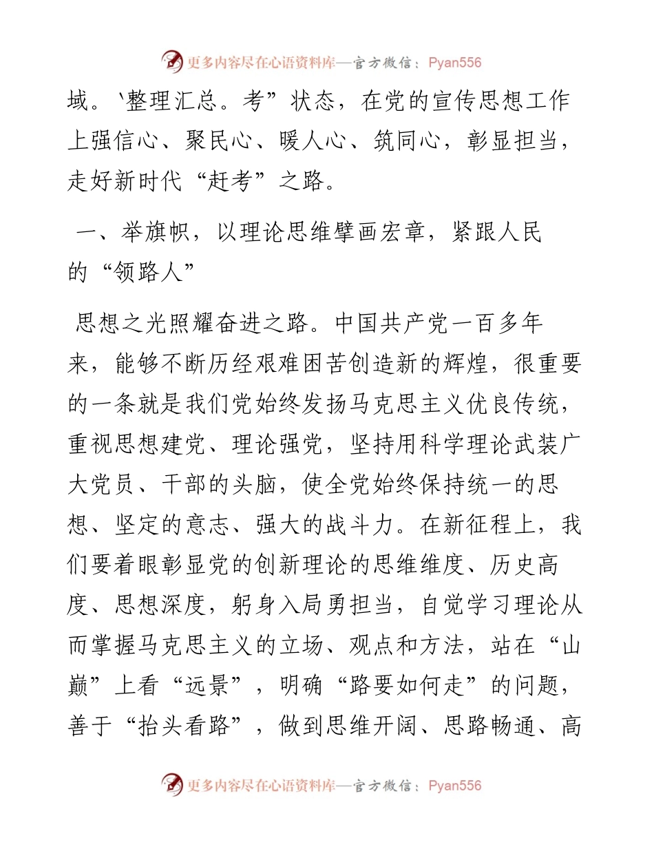关于《中国共产党宣传工作简史》的心得：攥紧党的宣传“指南针” 走好新时代“赶考路”.docx_第2页