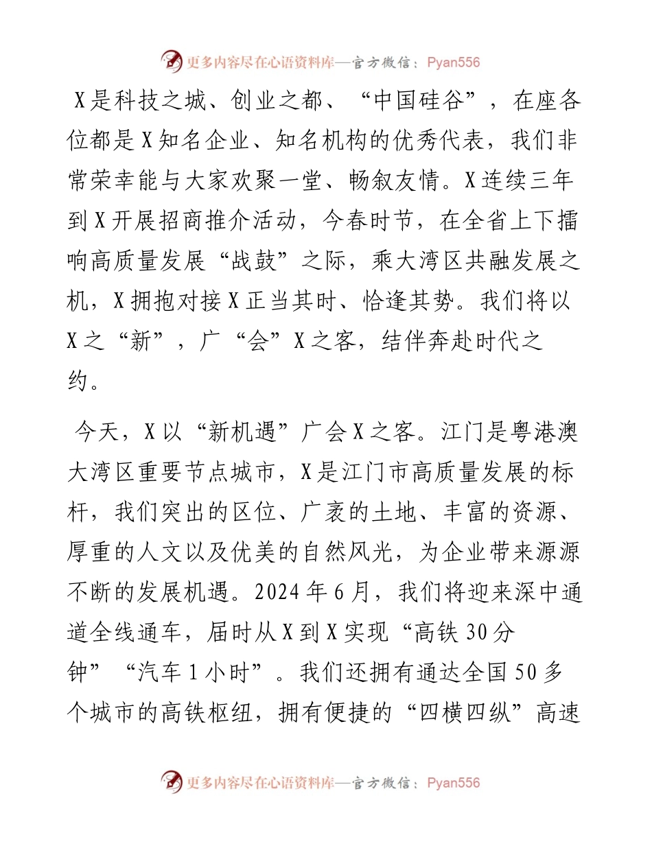 区委书记在现代产业招商推介大会上的致辞.docx_第2页