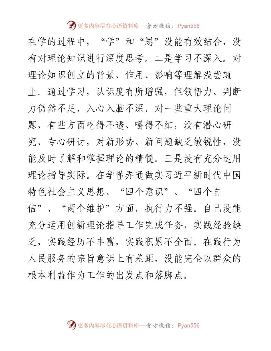 副区长度民主生活会对照检查材料（六个方面）.docx_第2页