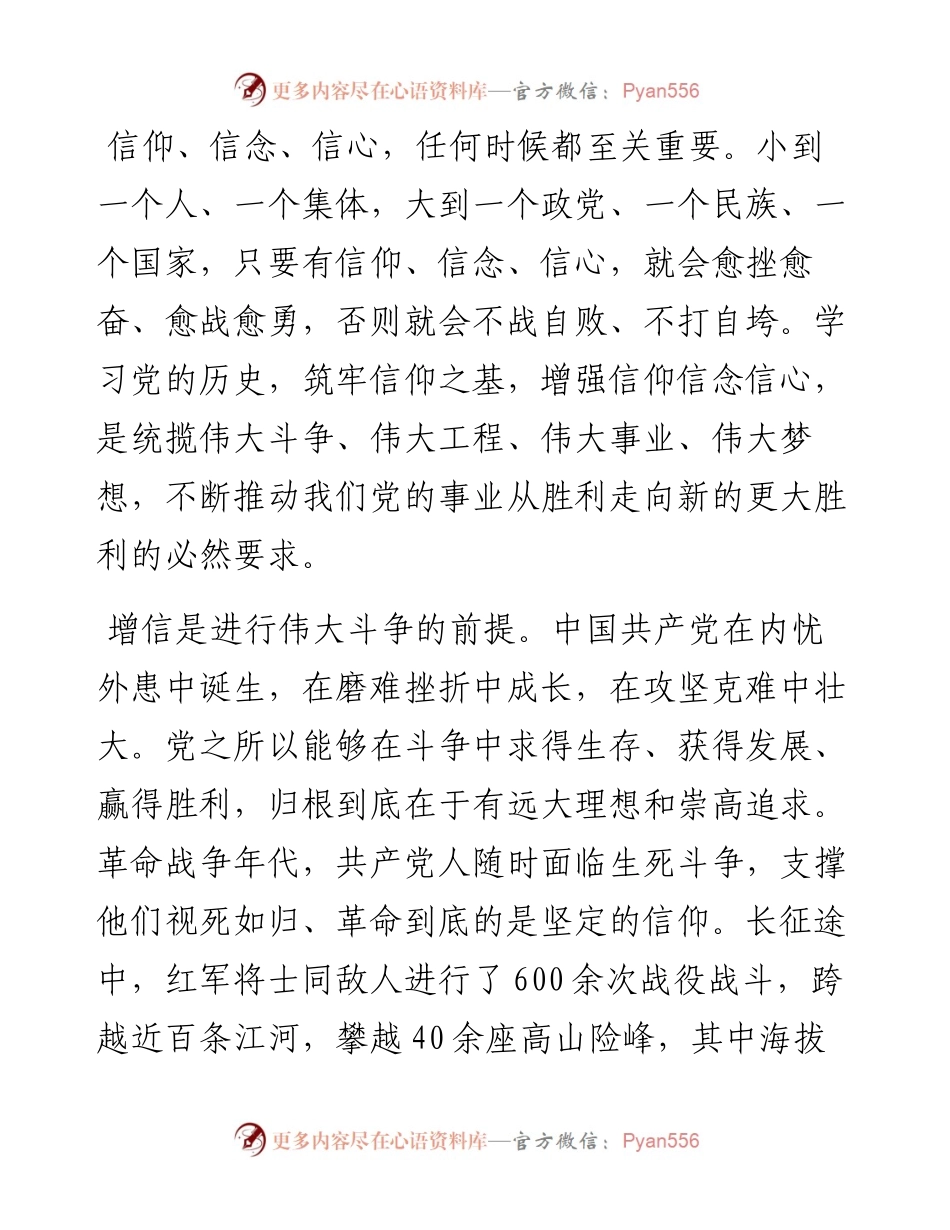 党课：在党史学习中增强信仰信念信心 (1).docx_第2页