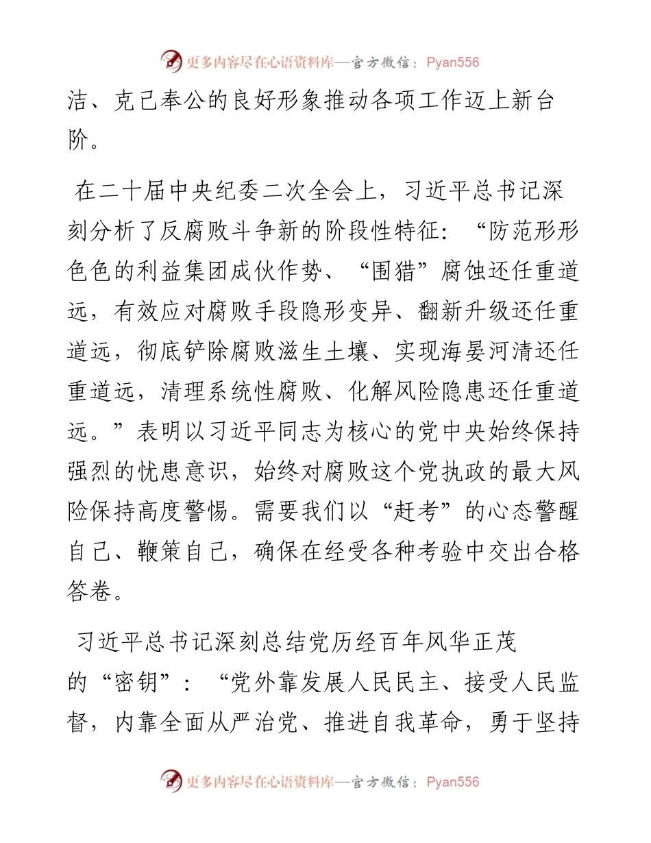 党风廉政建设和反腐败宣讲材料.docx_第2页