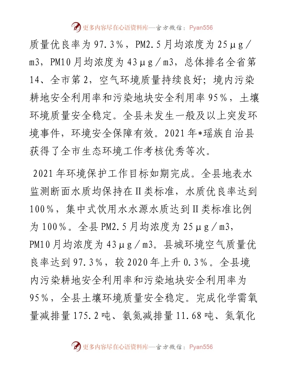 全县环境保护工作情况的调研报告.docx_第2页