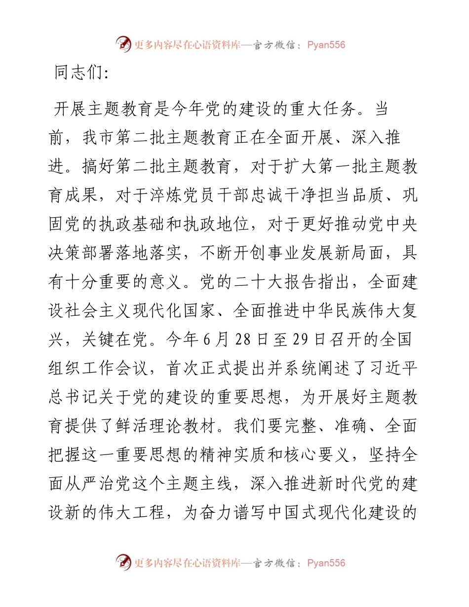 党课：扎实开展主题教育 一刻不停推进全面从严治党.docx_第1页