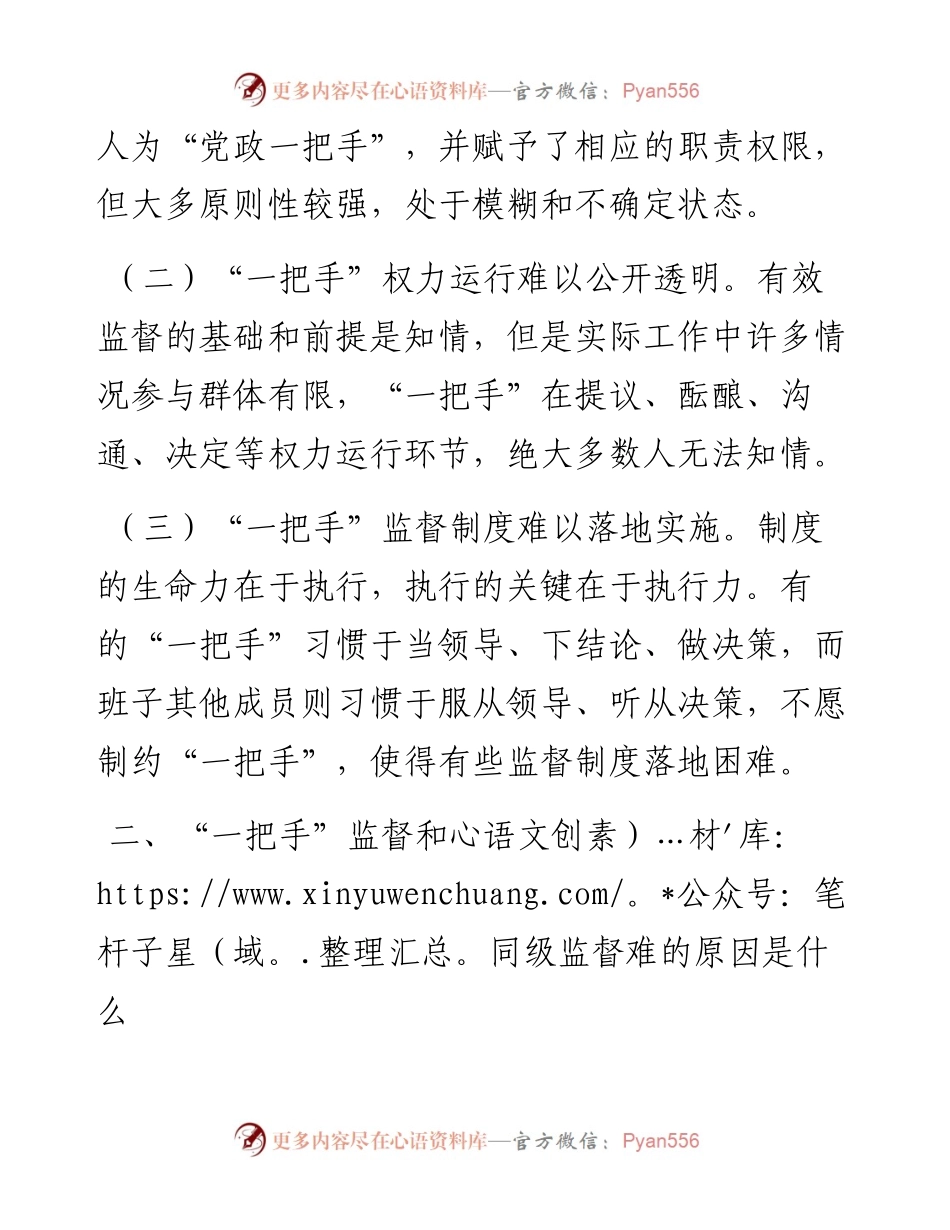 公司纪委强化“一把手”监督和同级监督调研报告.docx_第2页