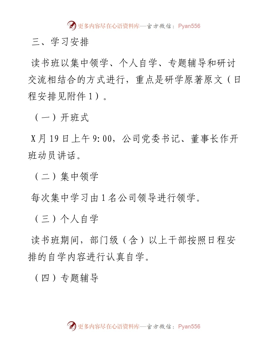 公司主题教育读书班工作方案.docx_第2页