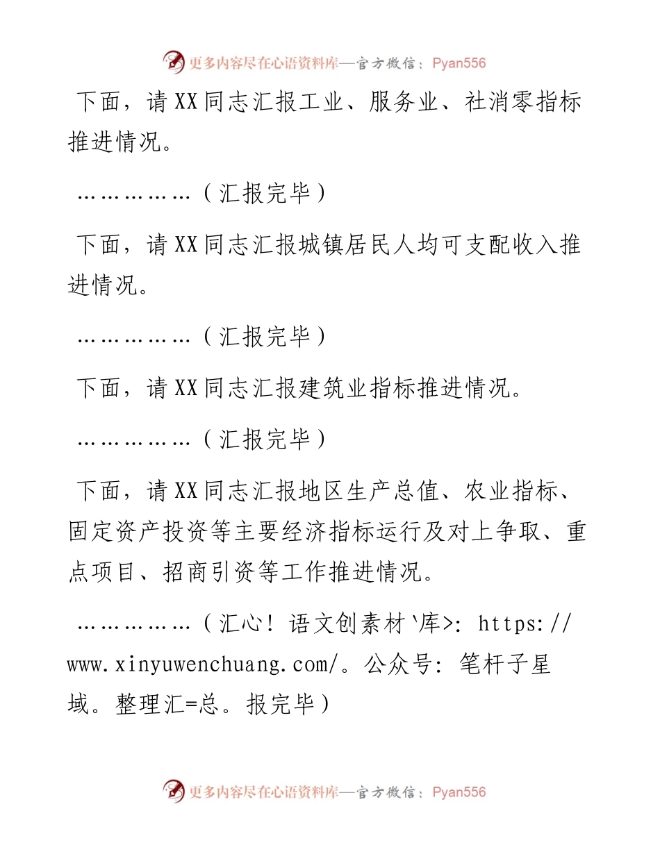 区委书记在一季度“开门红”经济运行分析会上的主持讲话.docx_第2页