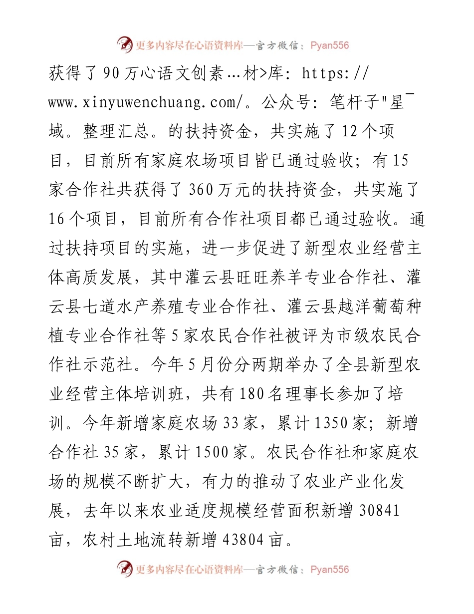 农工办落实乡村振兴调研座谈提纲.docx_第2页