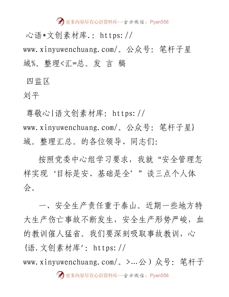 刘平党委中心组发言材料.docx_第1页