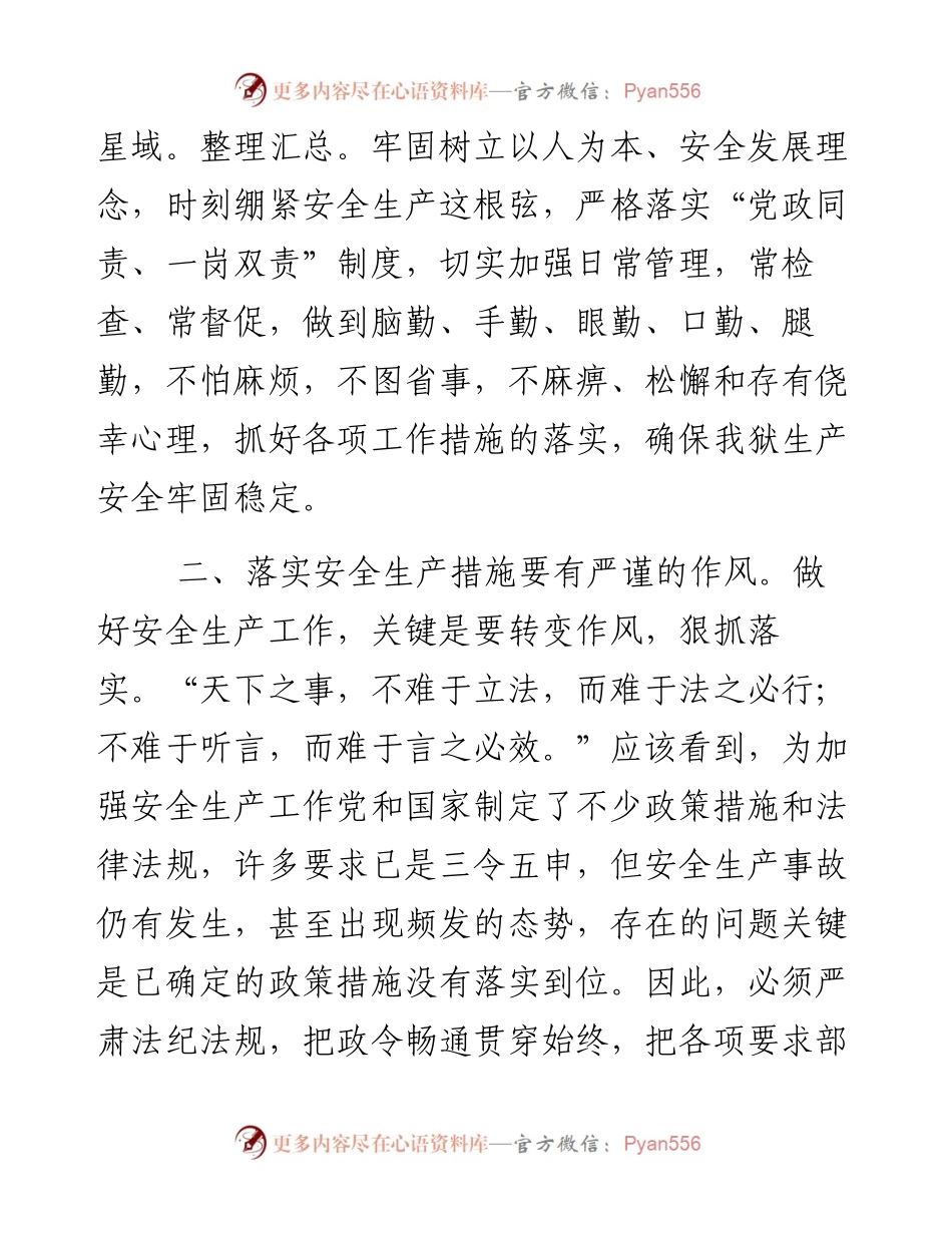 刘平党委中心组发言材料.docx_第2页