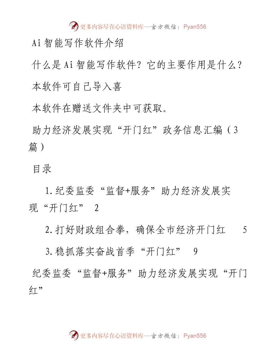 助力经济发展实现“开门红”政务信息汇编（3篇）.docx_第1页