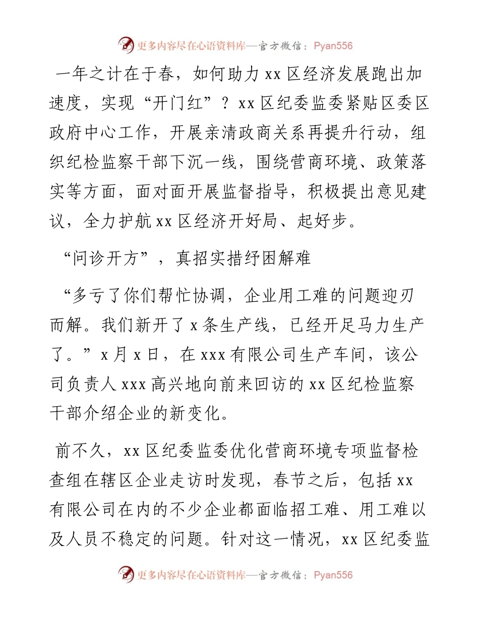 助力经济发展实现“开门红”政务信息汇编（3篇）.docx_第2页
